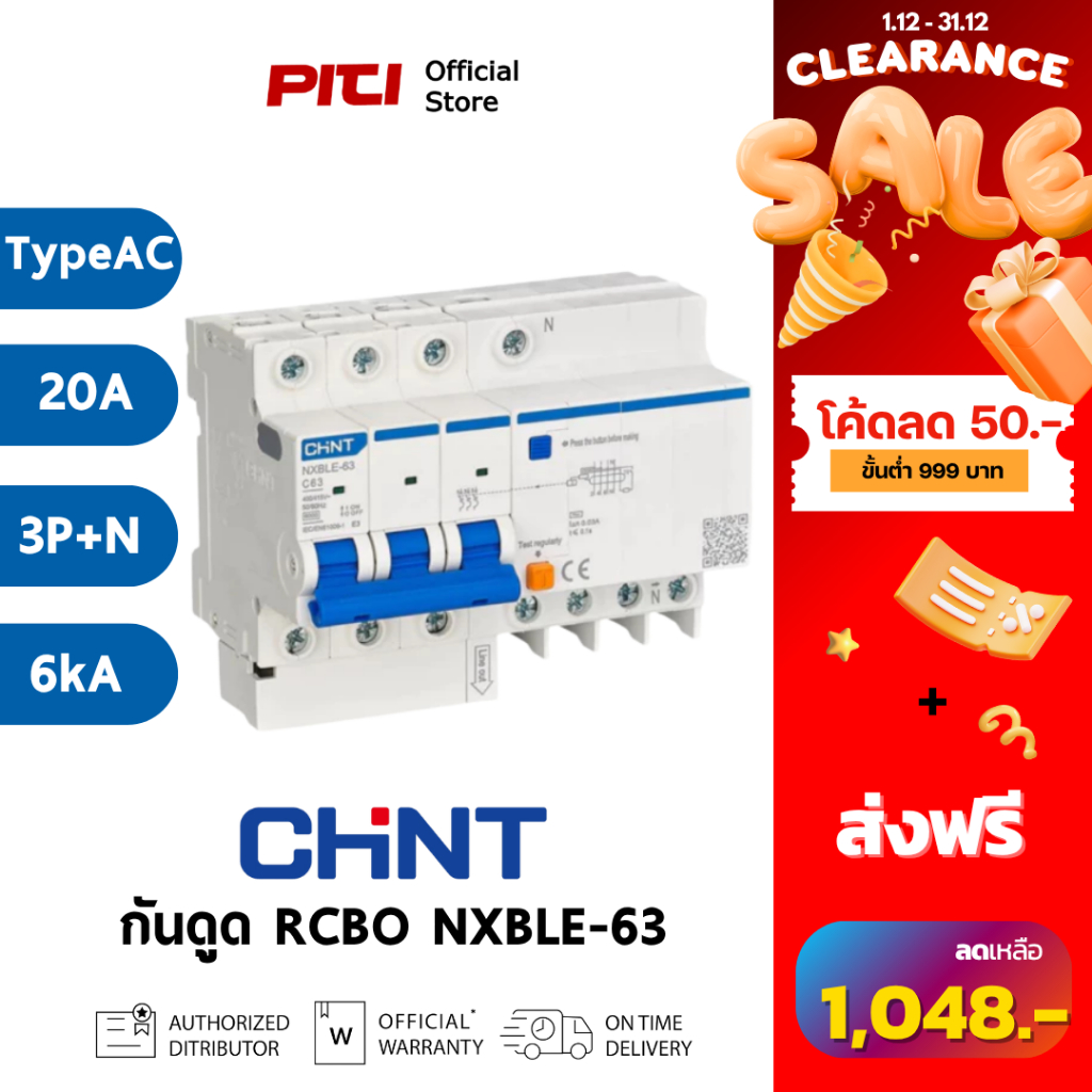CHINT เบรคเกอร์กันดูด RCBO NXBLE-63 4P (20A-50A) 30mA Type AC 6kA ตัดกระแสไฟรั่ว+กระแสเกิน+ลัดวงจร