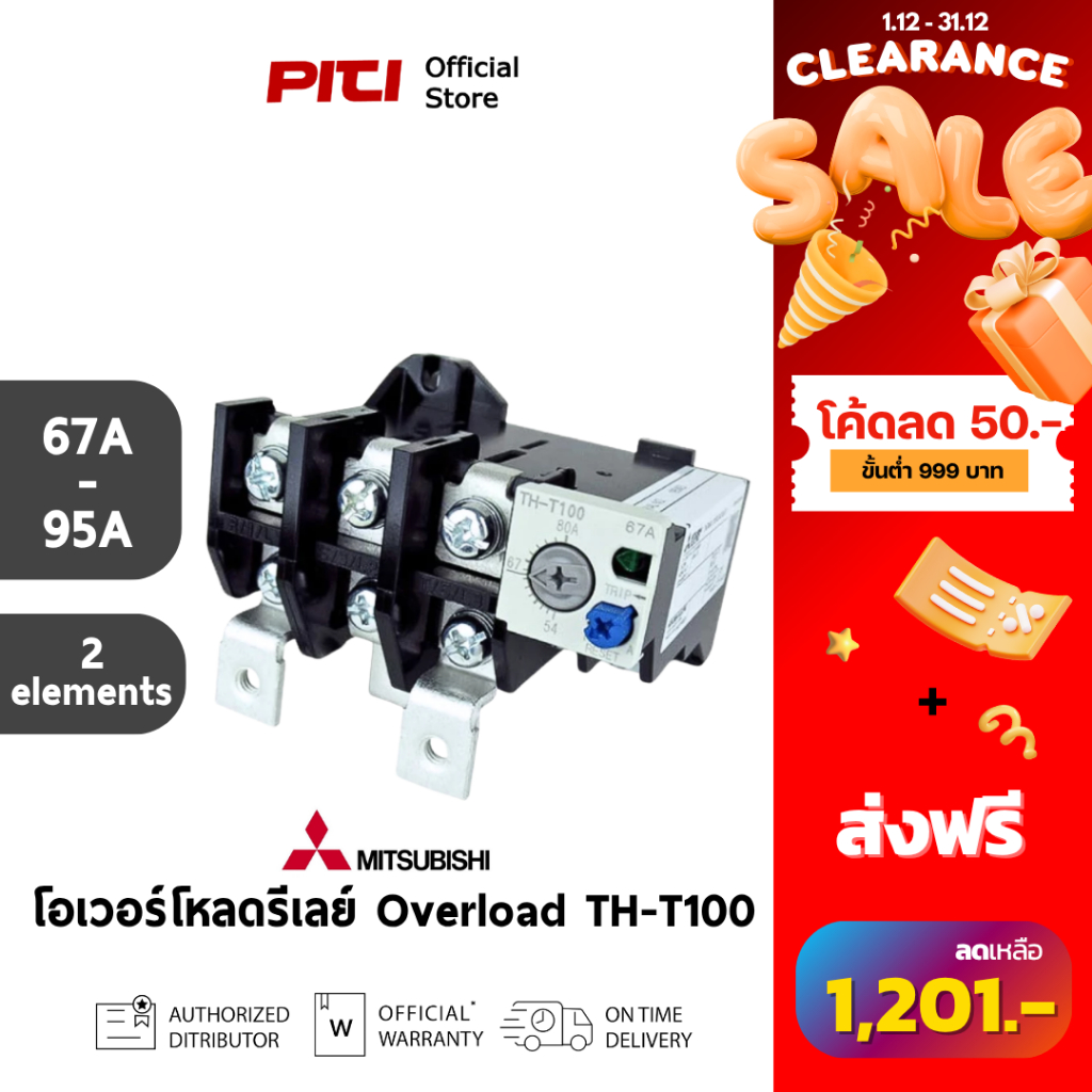 Mitsubishi โอเวอร์โหลดรีเลย์ TH-T100 67A - 95A 2 elements Thermal Overload Relay