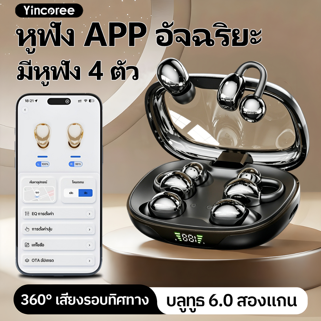 【รับประกัน 3 ปี】หูฟังหนีบหูและนอนหลับ 2in1 หูฟังสมาร์ทบลูทูธ แอพควบคุมปรับ EQ โหมดเกม ลดหน่วง เปลี่ยนชื่อ ค้นหาตำแหน่ง