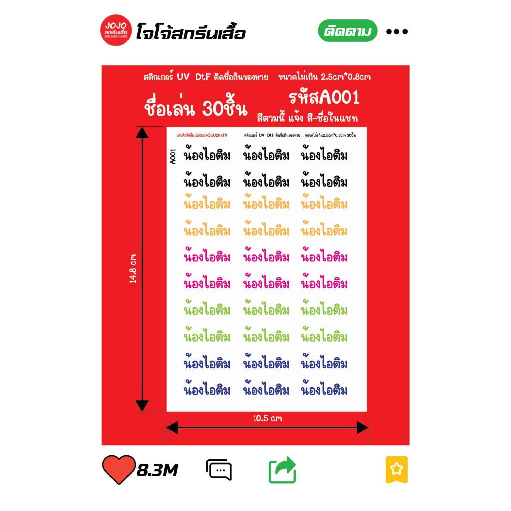 สติกเกอร์UVติดของใช้เด็กกันของหาย