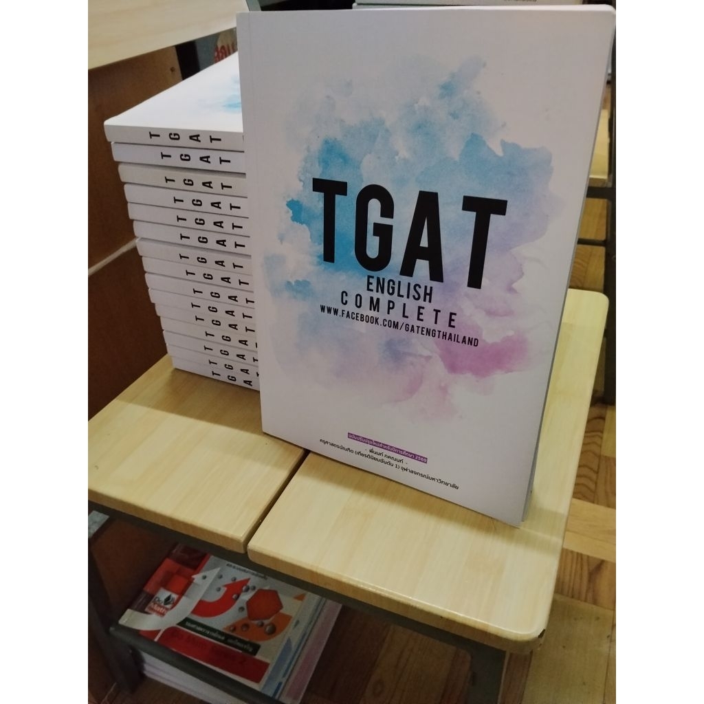 TGAT ENGLISH COMPLETE ภาษาอังกฤษ (หนังสือขาดตลาด โปรดอ่านรายละเอียดก่อนกดสั่ง)