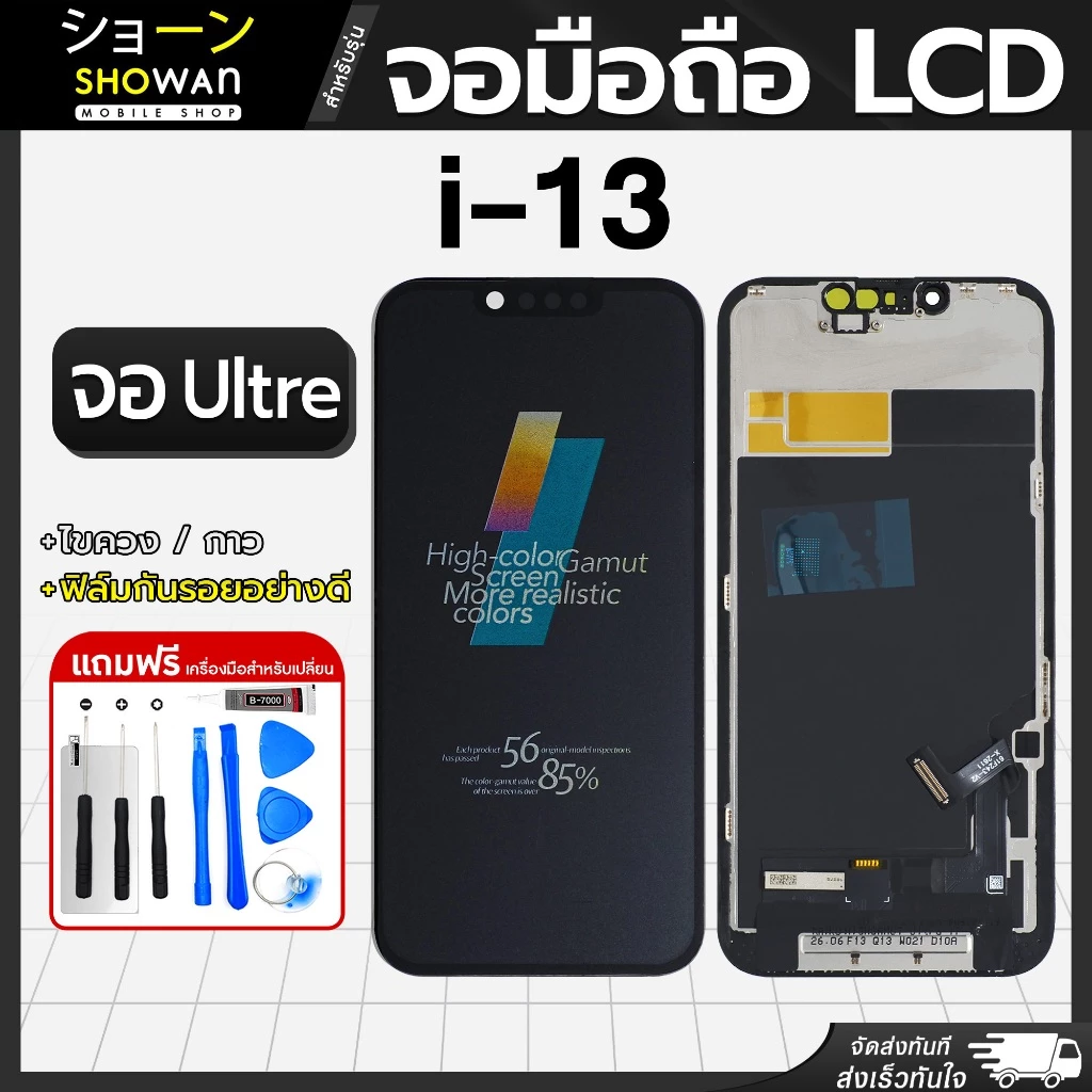 จอมือถือ iPhone 13 หน้าจอ LCD+ทัชสกรีน แถมฟรี!! ชุดไขควง กาว ฟิล์มกระจกกันรอย