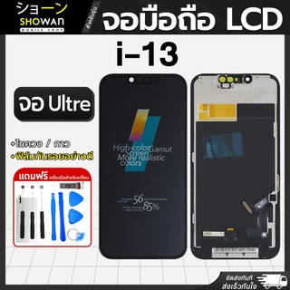 จอมือถือ iPhone 13 หน้าจอ LCD+ทัชสกรีน แถมฟรี!! ชุดไขควง กาว ฟิล์มกระจกกันรอย