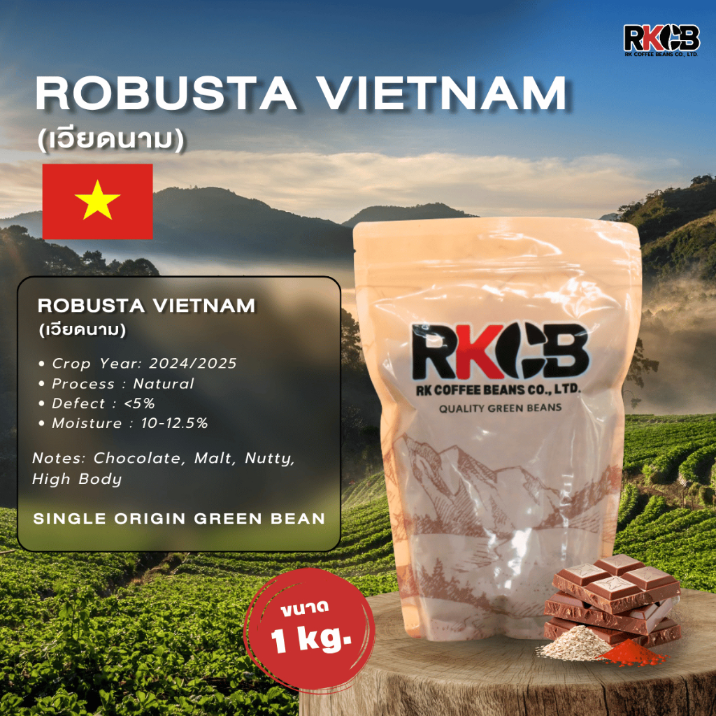 สารกาแฟโรบัสต้า เวียดนาม Robusta Vietnam บรรจุ 1 Kg. RK.Coffeebean.[พร้อมส่ง]