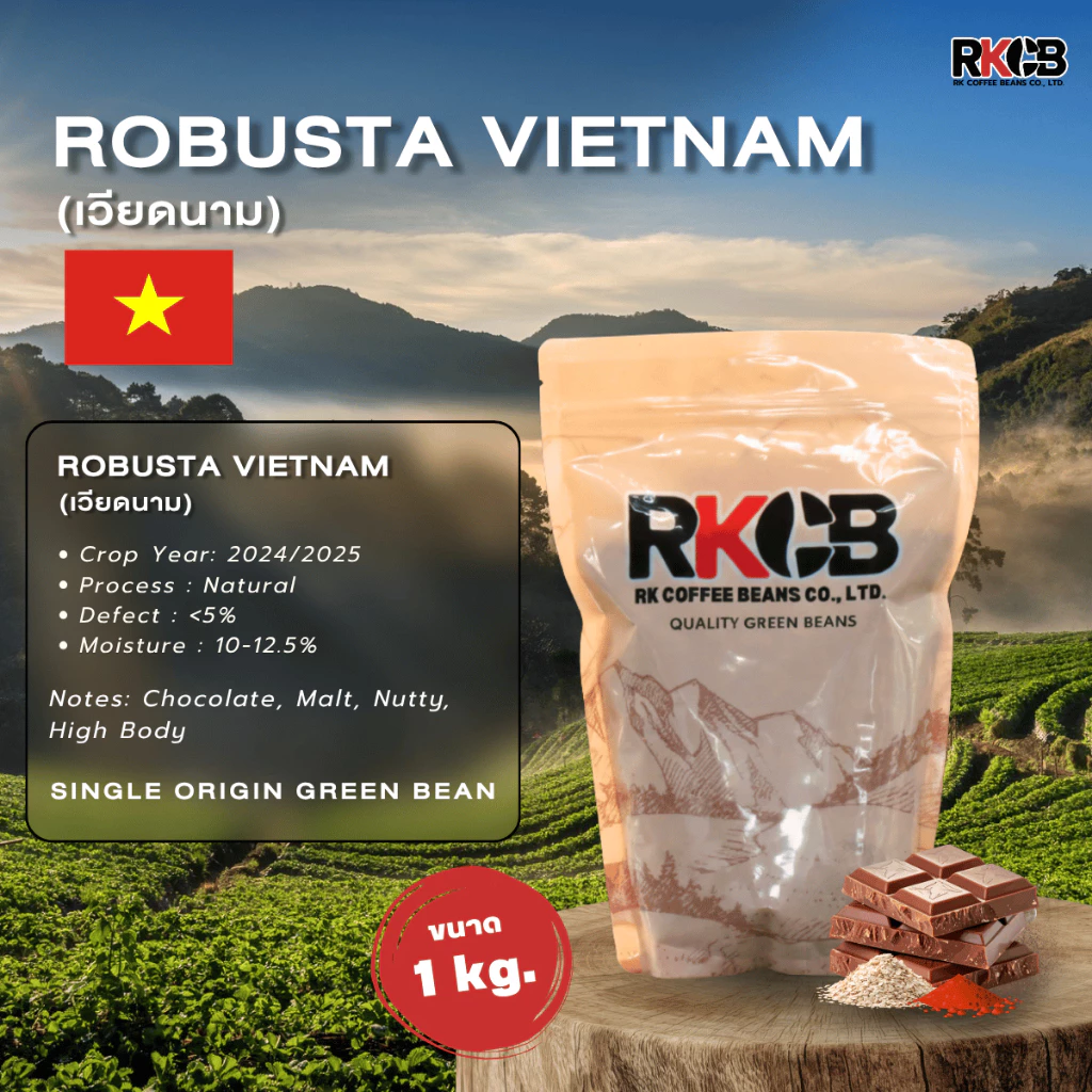 สารกาแฟโรบัสต้า เวียดนาม Robusta Vietnam บรรจุ 1 Kg. RK.Coffeebean.[พร้อมส่ง]