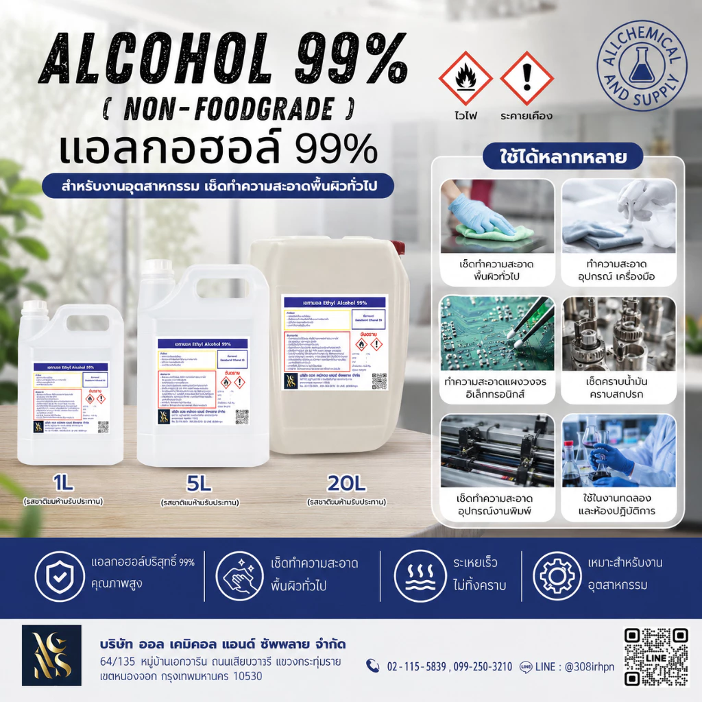 5L.เอทิลแอลกอฮอล์ 99% นอนฟู้ดเกรด สำหรับผลิตน้ำหอม เครื่องสำอาง และสกินแคร์Ethyl Alcohol 99%NON- FoodGradeขนาด5ลิตร thumbnail 4