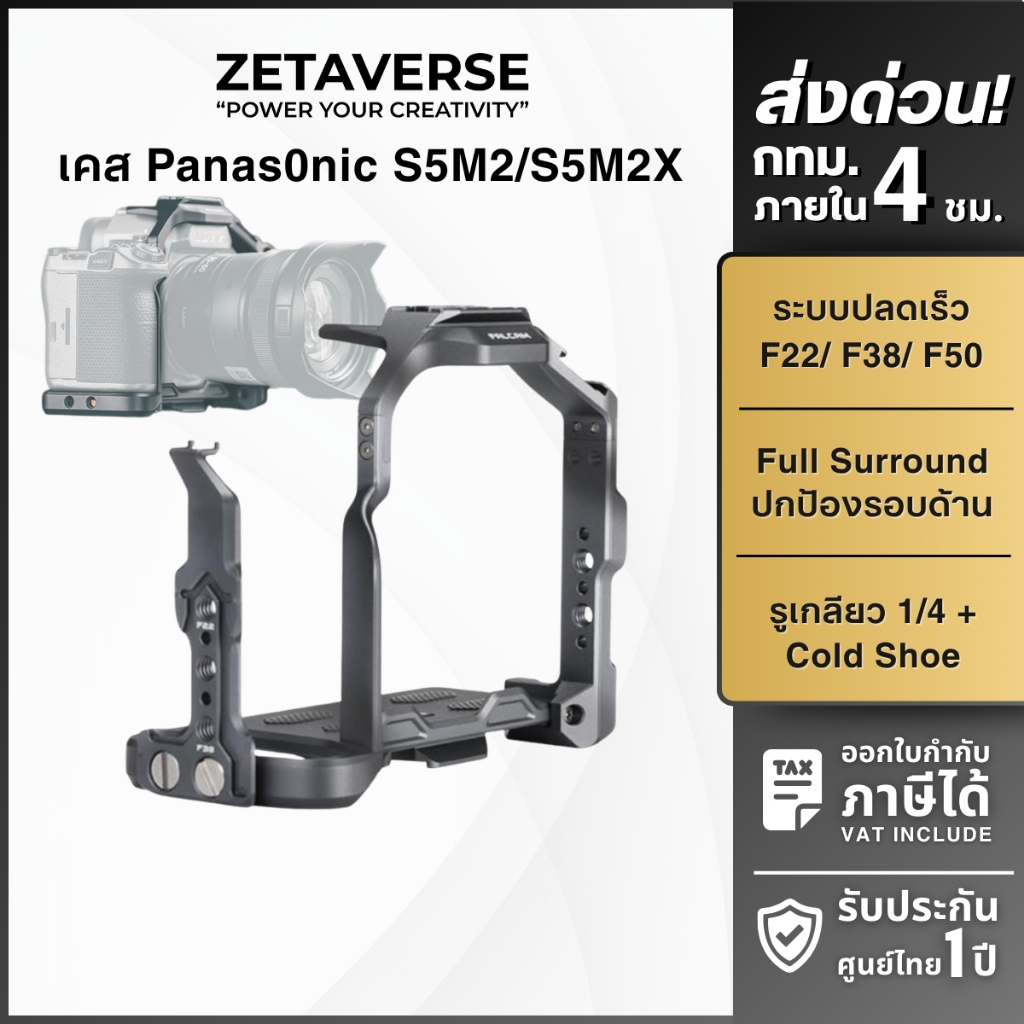 FALCAM C00B3401 F22&F38&F50 Camera Cage เคสกล้อง เคสปลดเร็ว สำหรับกล้อง Panasonic S5M2/S5M2X
