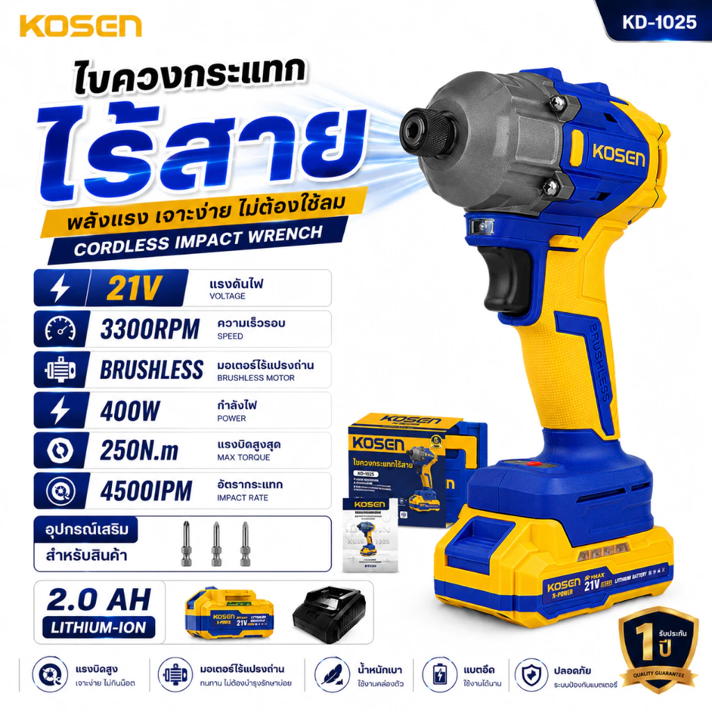 KOSEN ไขควงกระแทกไร้สาย KD-1025 สว่าน ไขควงกระแทก ไขควงกระแทก แบตเเตอรี่ 21V