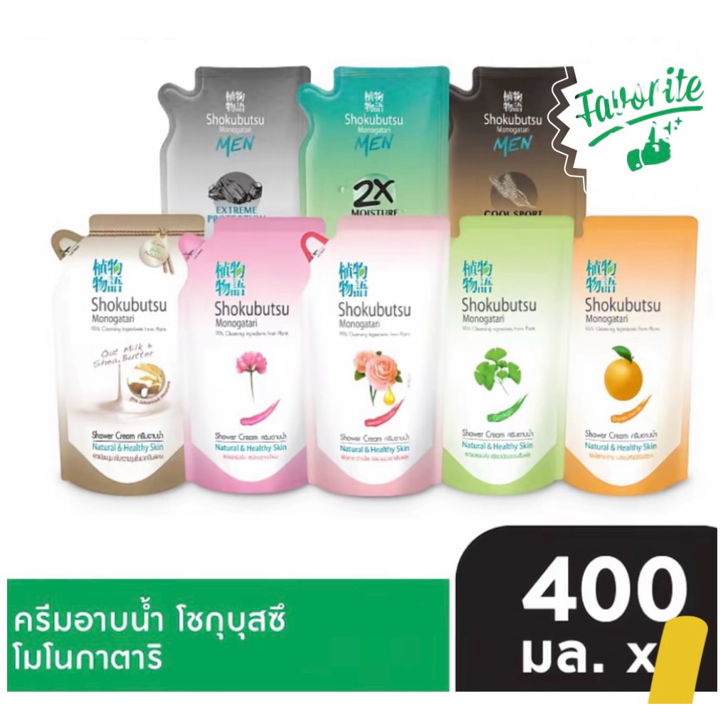 Shokubutsu Monogatari ครีมอาบน้ำ โชกุบุสซึ 400-500 มล. (ถุงเติม) เลือกสูตรได้ ผิวนุ่ม สะอาดใส