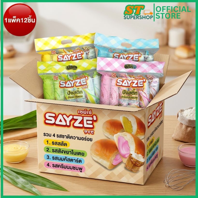 ปังสติ๊ก SAYZE' สอดไส้น้ำสลัดมายอง/ศัสตาร์ครีมนม/สังขยา/ครีมนมชมพู ยกลัง 12แพ็ค / 144 ชิ้น