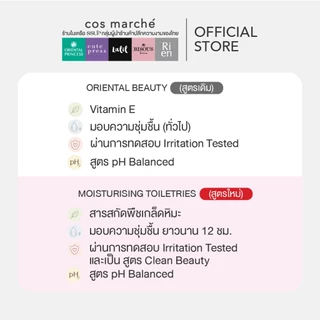 ใหม่ ครีมอาบน้ำ Oriental Princess Moisturising Shower แพคเกจใหม่ 390ml. ครีมอาบน้ำผิวหอม