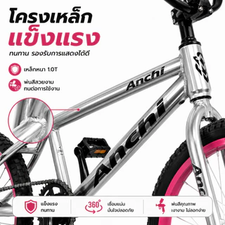 จักรยาน BMX ANCHI คาร์บอน แข็งแรง เบา ทรงสวย สำหรับสตรีท และการแสดง