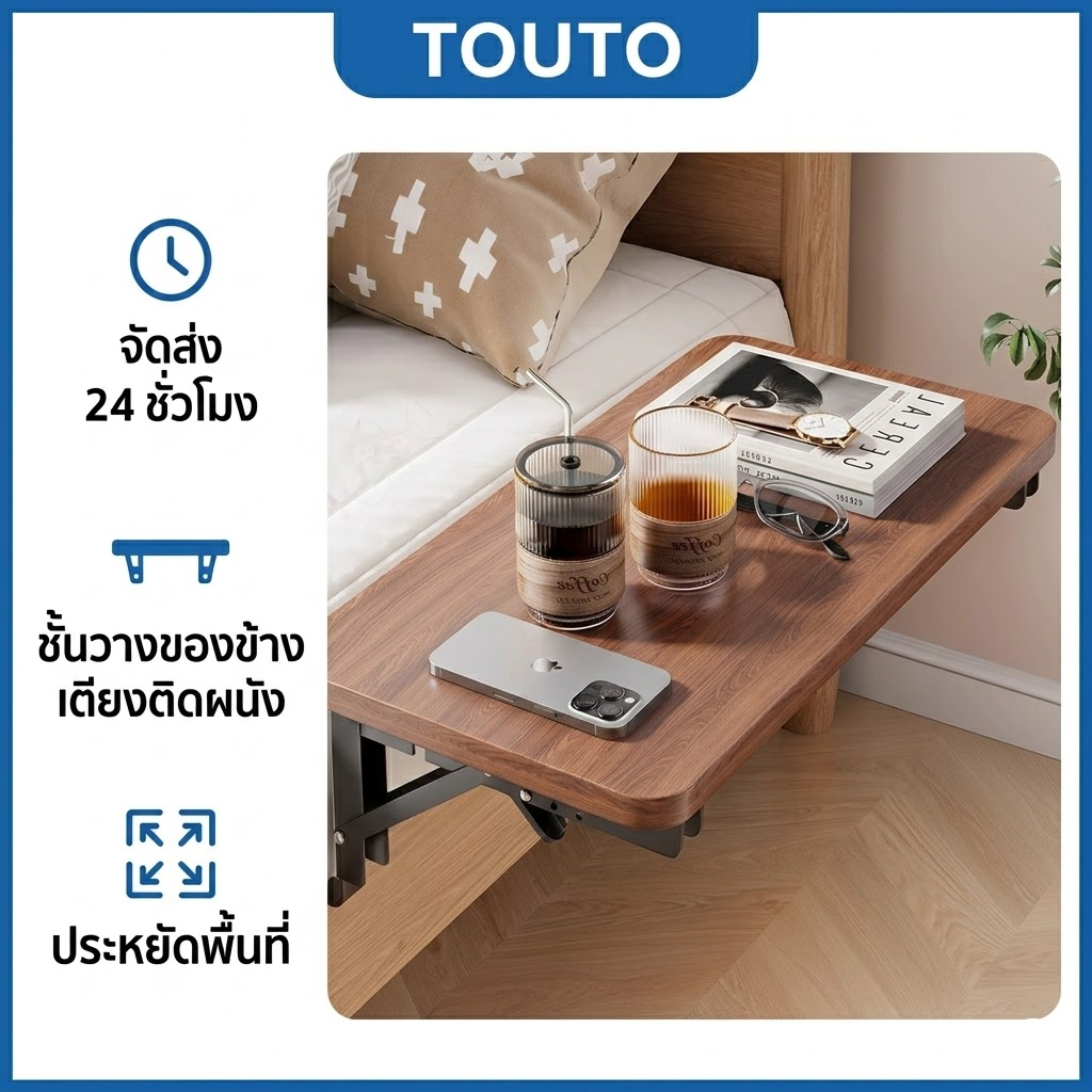 🎉TOUTO ชั้นวางของข้างเตียงแบบพับได้ ชั้นวางของข้างเตียง พับได้ยืดหยุ่น ประหยัดพื้นที่ ไม้ สไตล์ญี่ปุ่น