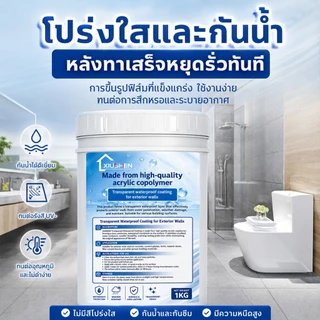 XIUSHEN กาวใสกันน้ำซึม 1000g แห้งไว โปร่งใส ซ่อมรอยร้าว หลังคา ผนัง ห้องน้ำ กาวกันน้ำรั่วซึม