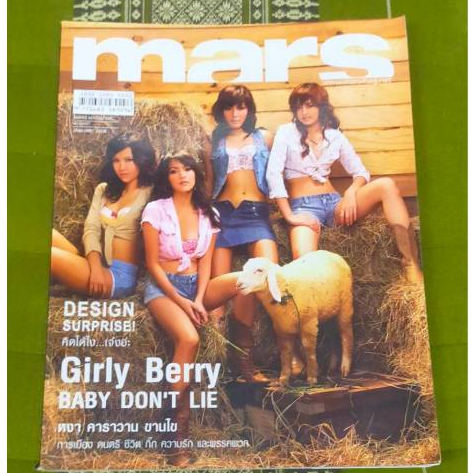 Mars Magazine นิตยสารมือสอง ปก Girly Berry ปี 2006