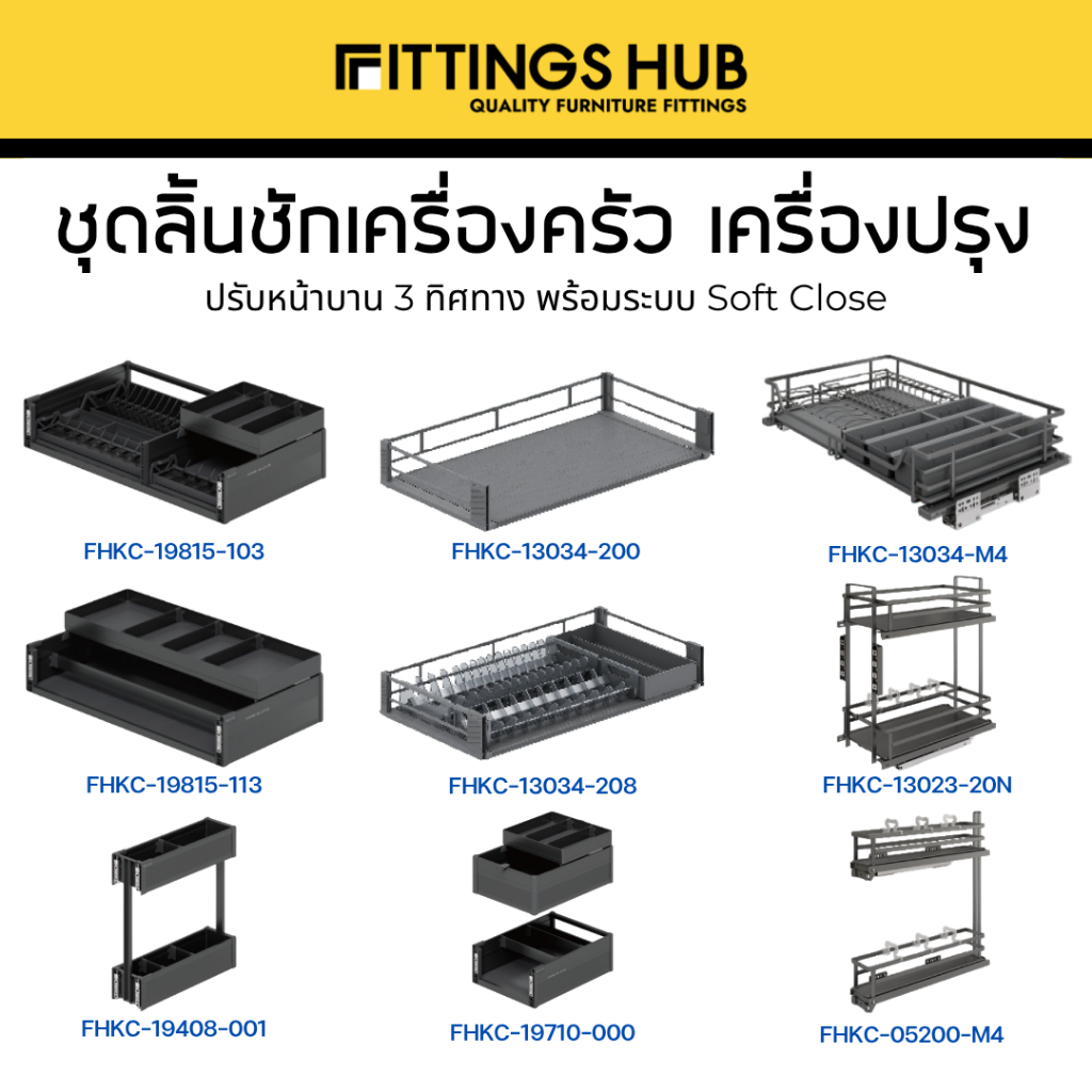 ชุดลิ้นชักเครื่องครัว ลิ้นชักเครื่องปรุง พร้อมราง Soft Close ติดตั้งยึดหน้าบานได้เลย - Fittingshub
