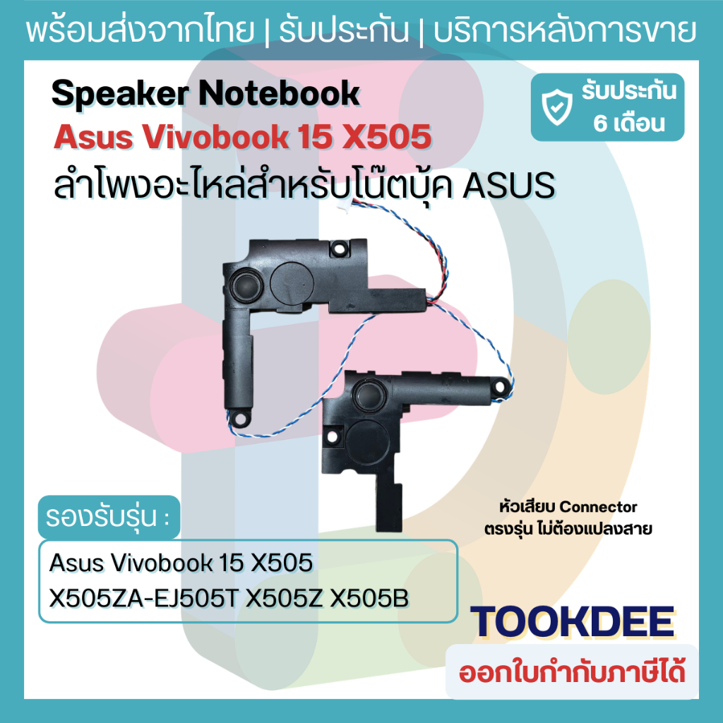 ลำโพง Speaker Laptop Asus Vivobook 15 X505 X505ZA-EJ505T X505Z X505B
