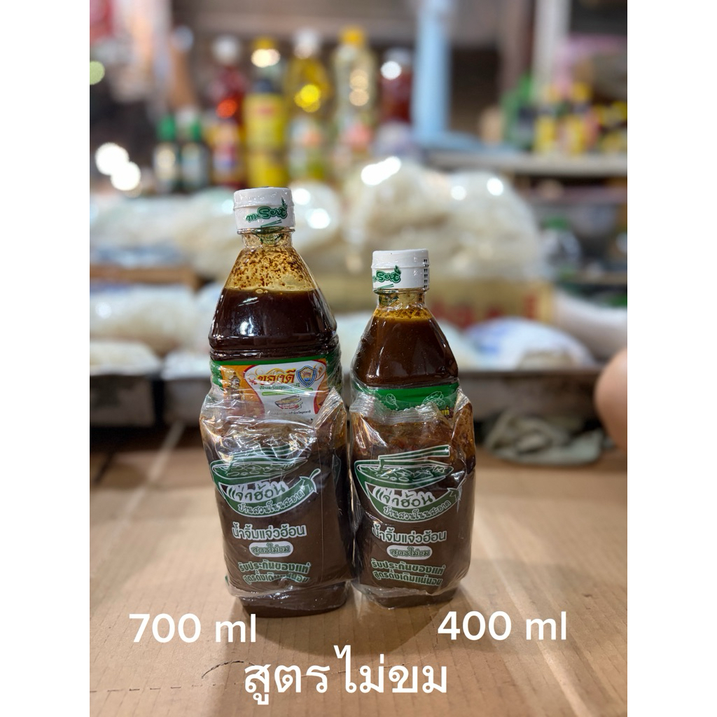น้ำแจ่วฮ้อน บ้านสวนโนนสะอาด แท้ 100% (สูตรขม/ไม่ขม) มี 2 ขนาด 400ml / 700ml แซ่บจัดจ้าน ต้นตำรับโนนสะอาด