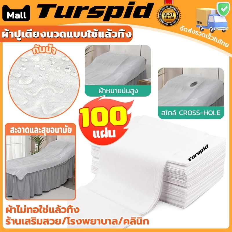 Turspid 100 ชิ้น กระดาษรองเปื้อนหมอน กระดาษรองหมอน กระดาษรองกันเปื้อนหมอน แบบใช้แล้วทิ้ง สําหรับเตียงนวด กันน้ำ