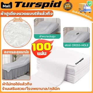 Turspid 100 ชิ้น กระดาษรองเปื้อนหมอน กระดาษรองหมอน กระดาษรองกันเปื้อนหมอน แบบใช้แล้วทิ้ง สําหรับเตียงนวด กันน้ำ