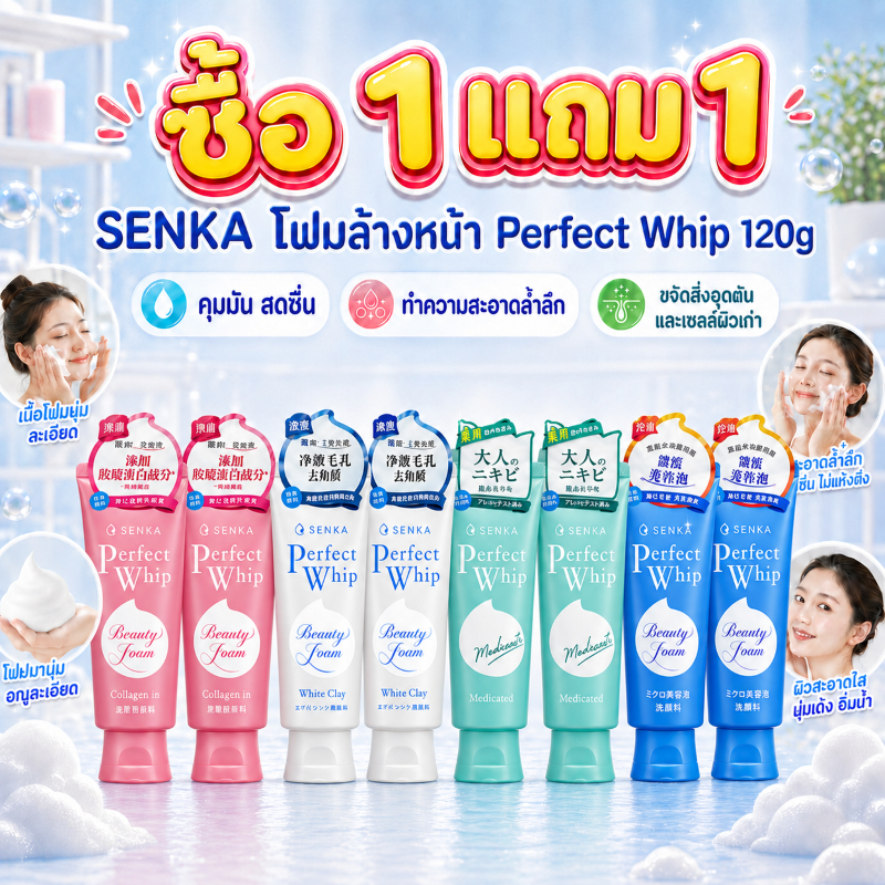 🔥ซื้อ1 แถม1🔥ส่งจากไทย SENKA Senka Perfect Whip โฟมล้างหน้า 120g โฟมเนื้อเนียนนุ่ม ทำความสะอาดล้ำลึก