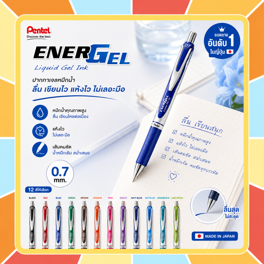 ปากกา Pentel Energel รุ่น BLN 0.7 MM ครบ 12 สี และไส้ปากกา 0.5 MM และ 0.7 MM