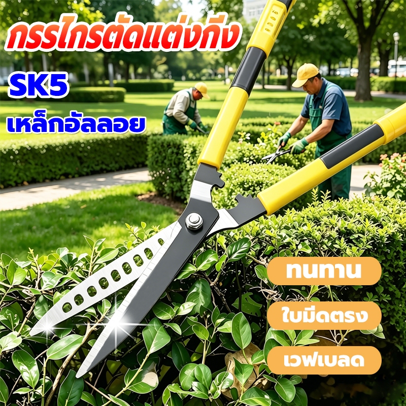 👉กรรไกรตัดกิ่งไม้ SKS👉 พร้อมใบมีดป้องกันสนิม สำหรับตัดหญ้า  กิ่งไม้ และเถาวัลย์ รับประกัน 3 ปี ！