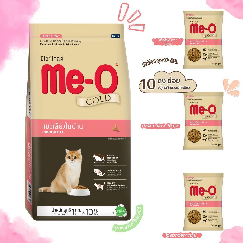 (กระสอบ10kg) Me-O Gold มีโอโกลด์ ขนาด 1kgx10 รูปที่ 3