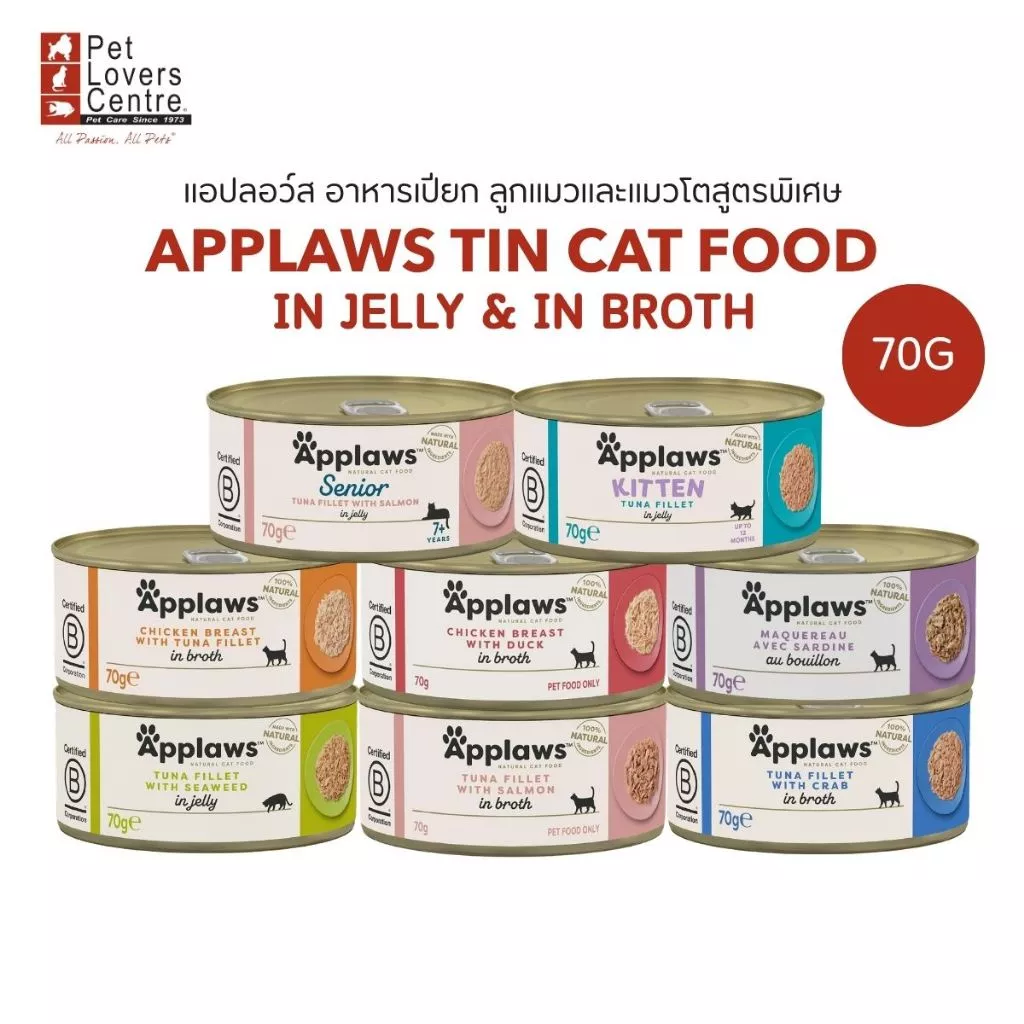 APPLAWS TIN IN JELLY & IN BROTH แอปลอว์ส อาหารเปียกแมวกระป๋องสูตรพิเศษ 70 กรัม (12กระป๋อง)