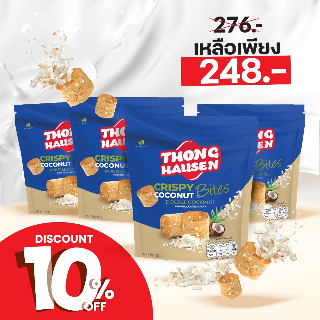 [แพ็ค 4] ทองม้วนก้อน ดับเบิ้ลโคโค่นัท สูตรพรีเมี่ยม ขนาด 82g – ทองเฮ้าส์เซ่น | เข้มข้น กินเพลิน อร่อยทุกคำ