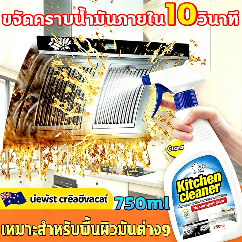 น้ำยาทำความสะอาดครัว750มล น้ำยาขจัดคราบน้ำมัน น้ำยาล้างจาน น้ำยาขจัดคราบ เหมาะสำหรับพื้นผิวมันต่างๆ kitchen clean