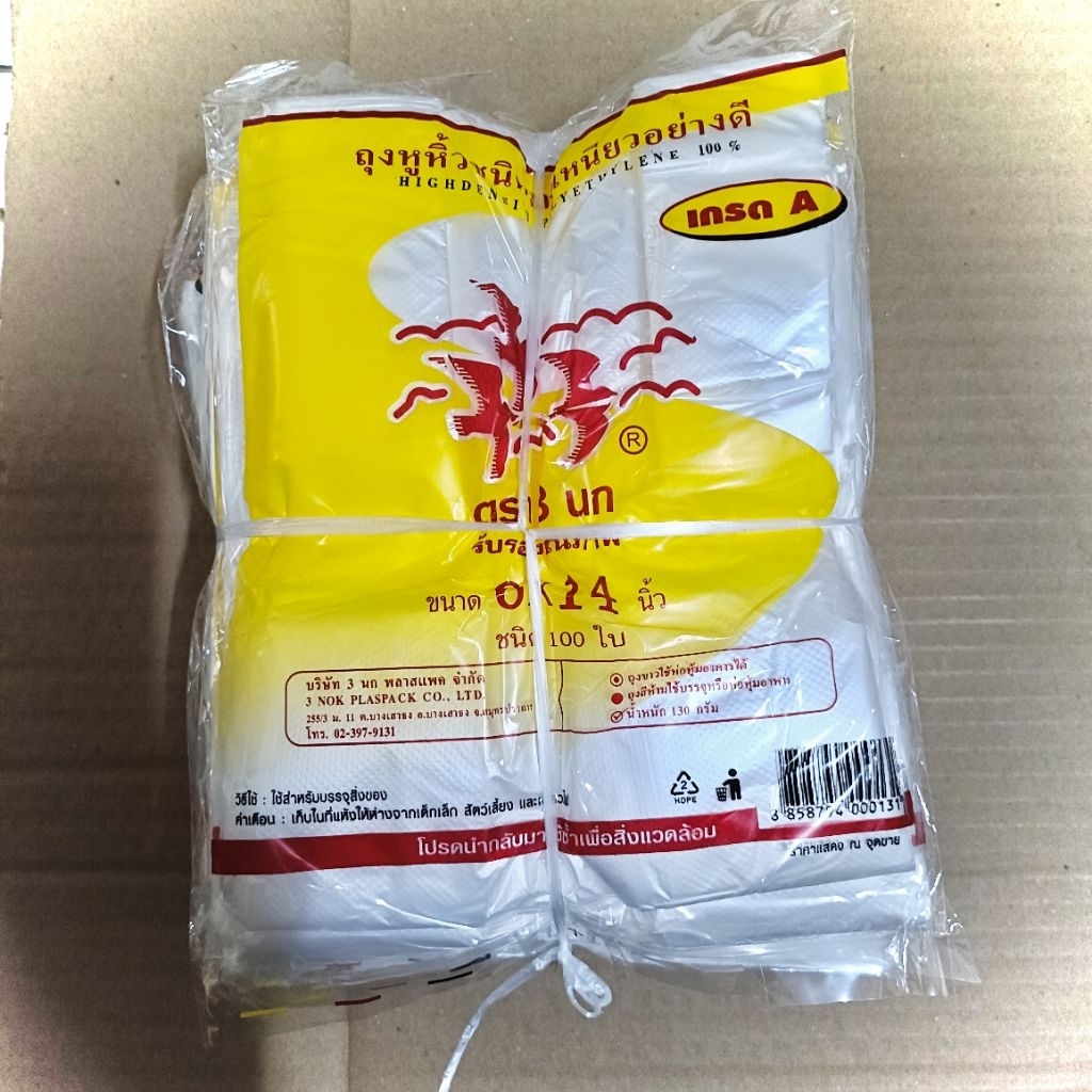 ถุงหิ้ว 6×14 ตรา 3 นก ชนิด 100 ใบ ยกมัด (10 ห่อ)