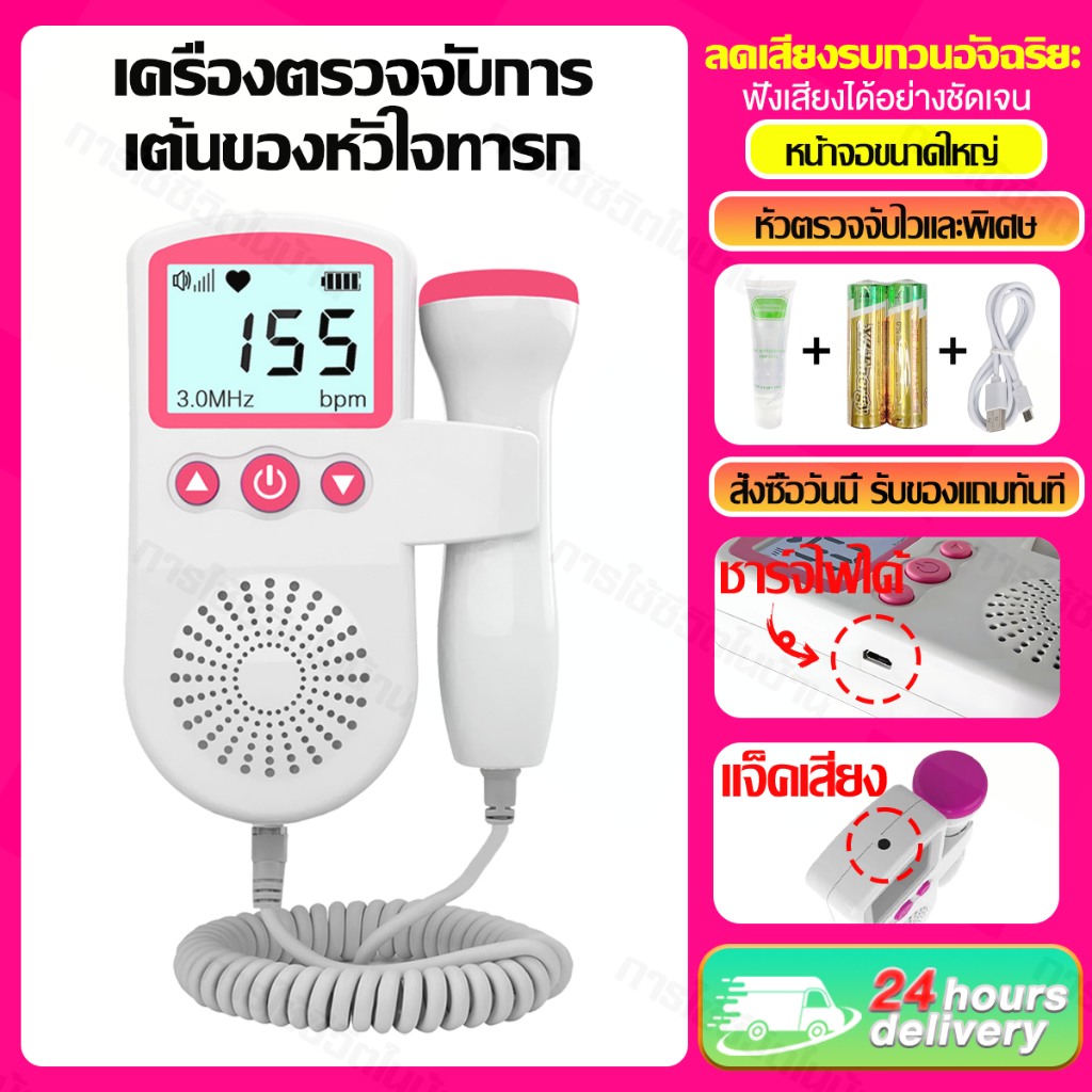 เครื่องฟังเสียงหัวใจทารกในครรภ์ เครื่องฟังหัวใจเด็กในครรภ์ เครื่องฟังเสียงหัวใจ Doppler แถมฟรีเจล