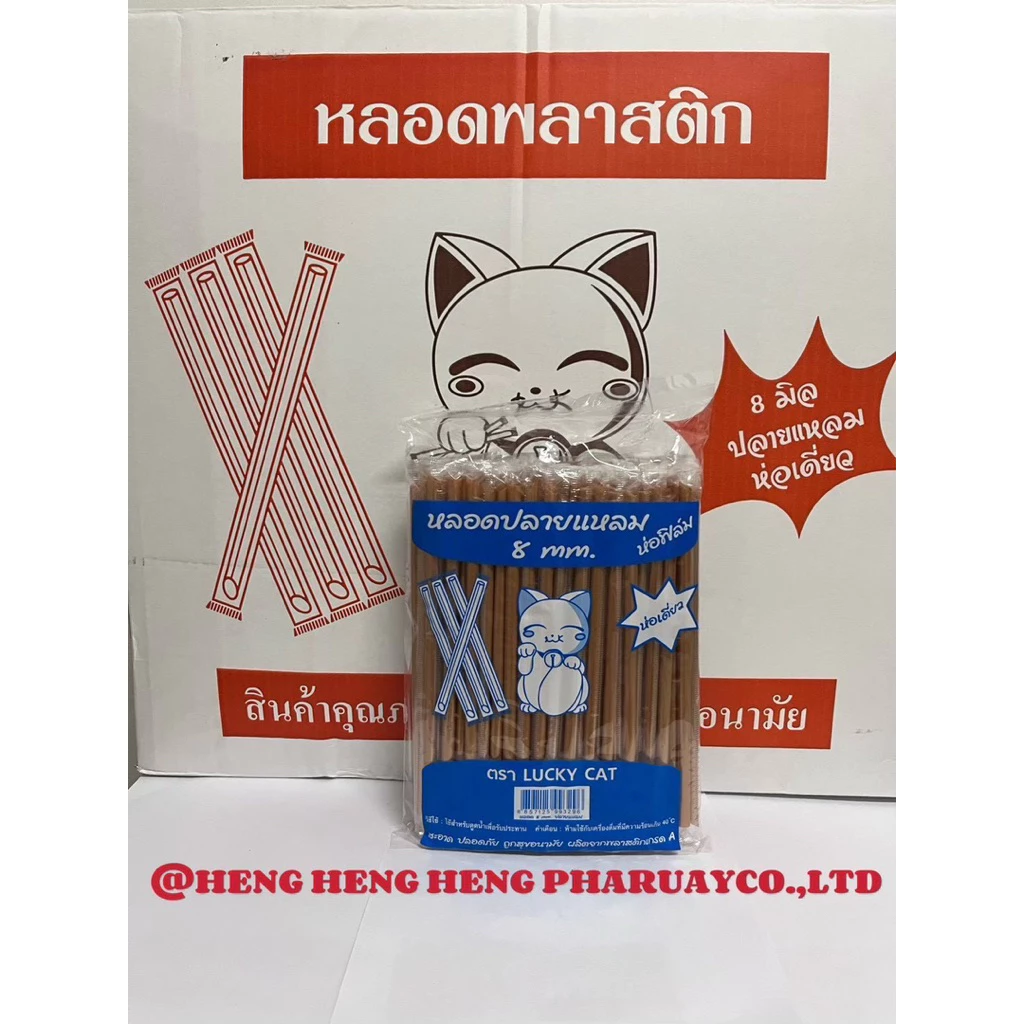 หลอดตรงปลายแหลม 8 มิล หุ้มฟิมล์ ยกลัง 5,000 เส้น (50ห่อ) ดูดไข่มุกไม่ได้นะคะ