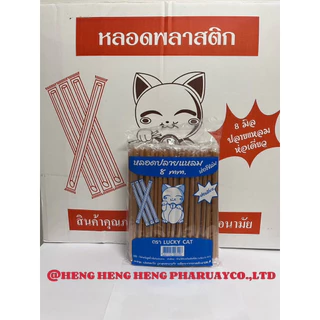 หลอดตรงปลายแหลม 8 มิล หุ้มฟิมล์ ยกลัง 5,000 เส้น (50ห่อ) ดูดไข่มุกไม่ได้นะคะ