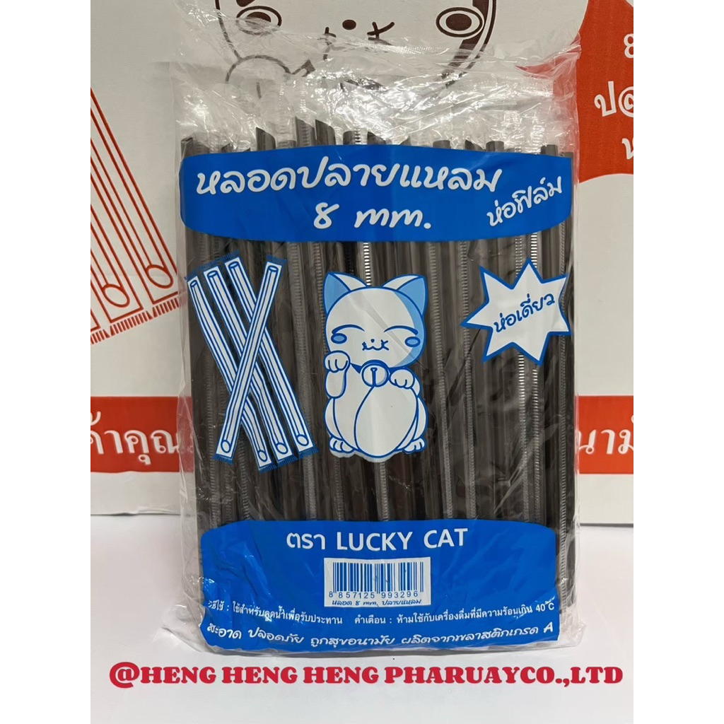 หลอดตรงปลายแหลม 8 มิล หุ้มฟิมล์ (10ห่อ) ดูดไข่มุกไม่ได้ 1000 เส้น ยาว 21 เซ็น