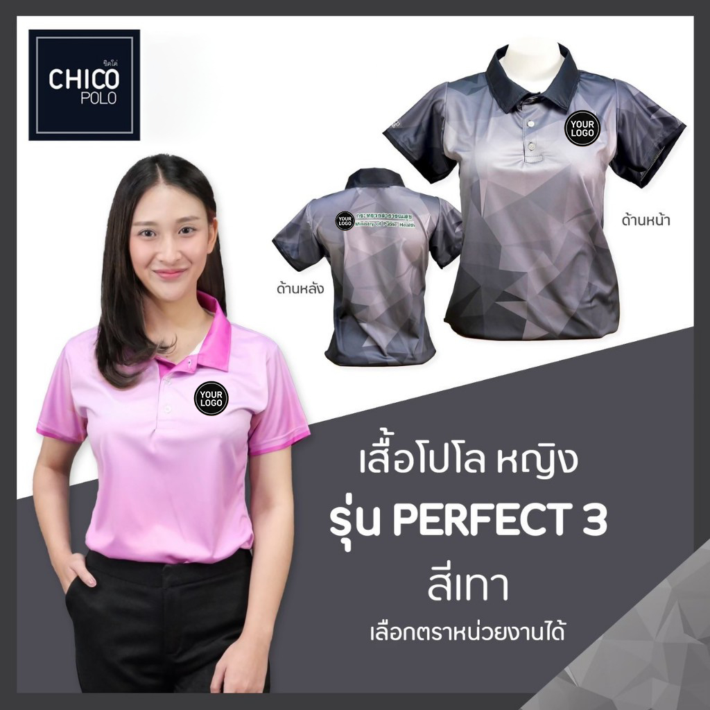 Chico Polo เสื้อโปโล เสื้อโปโลราชการ ทรงผู้หญิง รุ่น Perfect3 สีเทา (พิมพ์โลโก้หน่วยงานได้)