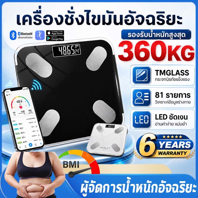Bluetooth เครื่องชั่งน้ำหนักดิจิตอล อัจฉริยะ หน้าจอLCD 360 กก. วัดไขมัน เครื่องชั่งดิจิตอล เครื่องชั่ง ตาชั่งดิจิดอล USB