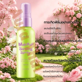 [ดาราแนะนำ]ติดทน24ชม ปิดรูขุมขน กันน้ำสุดยอด สเปรย์ล็อคเมคอัพ makeup Setting Spray spray