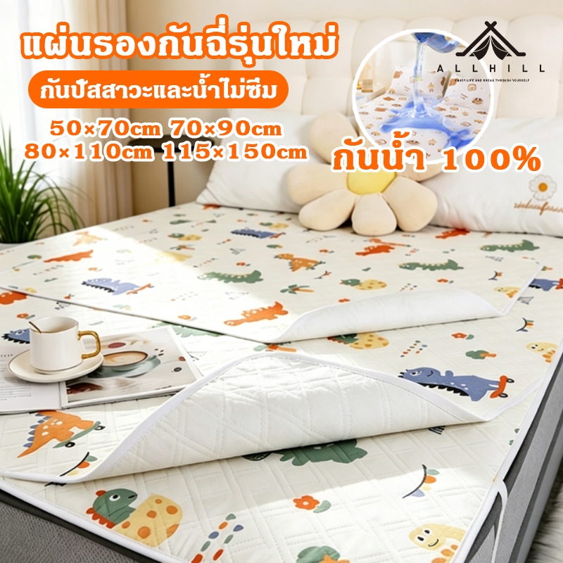 ผ้ารองฉี่ 4 ชั้น หนา 115×150ซม. ป้องกันรั่ว ซักได้ สำหรับผู้สูงอายุ ผู้ป่วย และเด็ก