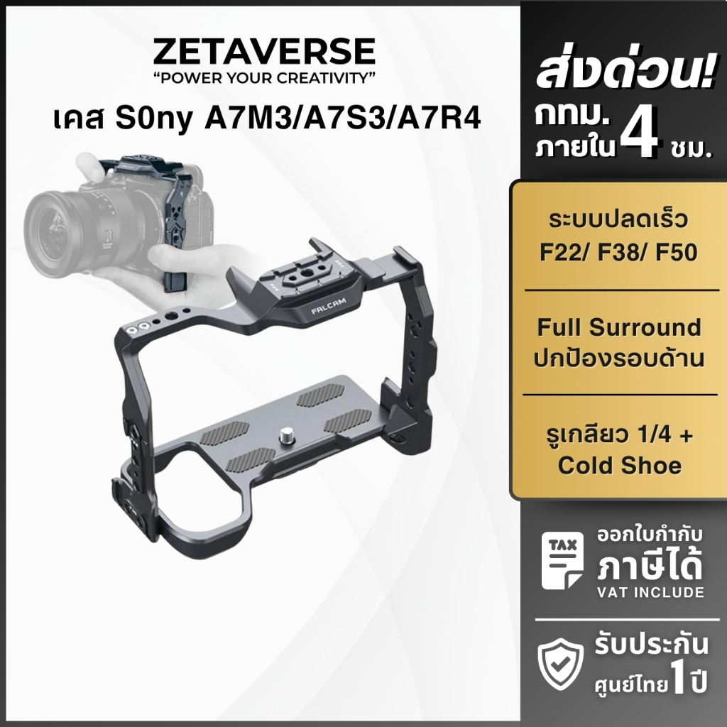 Falcam F22 & F38 Quick Release Camera Cage เคส Rig ใส่กล้อง Sony A1/A7 III/A7S III/A7R IV