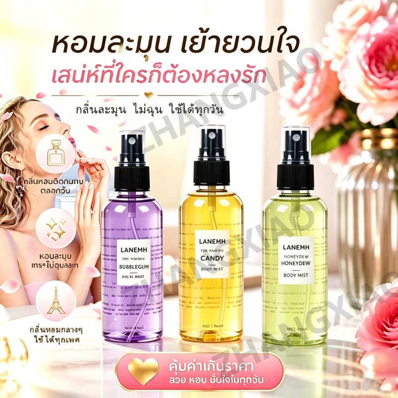 LANEMH น้ำหอมติดทนนาน 100 มล Perfumed Body Mist Women Men (Bubblegum /Candy/Honeydew ) ไม่ผสมแอลกอฮอล์ น้ำหอม Unisex