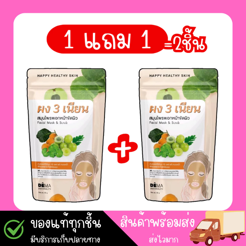 ผงสามเนียน ผง3เนียน พอกหน้า มาร์กหน้า สมุนไพรไทย 50กรัม