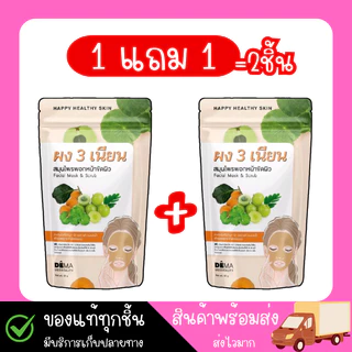 ผงสามเนียน ผง3เนียน พอกหน้า มาร์กหน้า สมุนไพรไทย 50กรัม