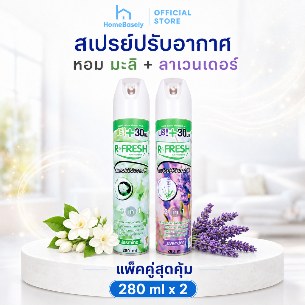 [แพ็คคู่คุ้มกว่า] R-FRESH อาร์-เฟรช สเปรย์ปรับอากาศ 280 มล. ลดกลิ่นอับเพิ่มความสดชื่นได้ทุกที่ 2 กระป๋อง