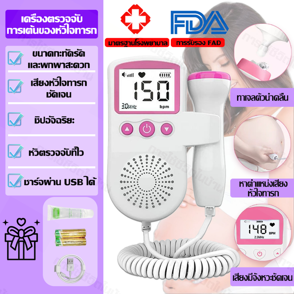 Fetal Doppler Heart Ultrasound Monitor เครื่องฟังทารก ชาร์จได้ ไม่มีการตรวจจับรังสี แถมแบตและสายชาร์