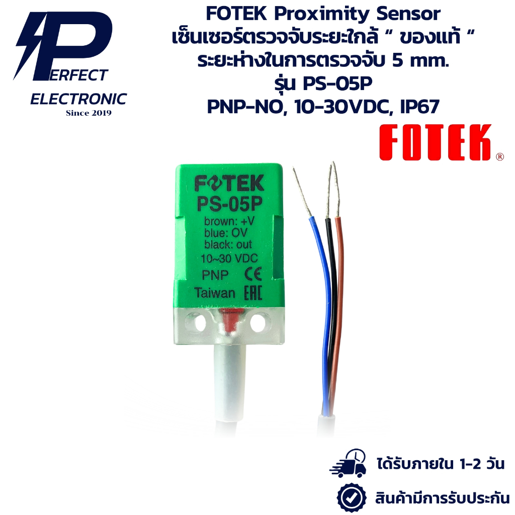 PS-05P FOTEK Proximity Sensor เซ็นเซอร์ตรวจจับระยะใกล้ " ของแท้ " ระยะตรวจจับ 5 mm. PNP-NO, 10-30VDC, IP67 พร้อมส่งในไทย