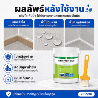 💦โปร่งใสหลังแห้ง ไม่เปลี่ยนสี💦กาวใสกันน้ำซึม กาวกันน้ำรั่วซึม 500ml ทนแดด ทนฝน waterproof glue