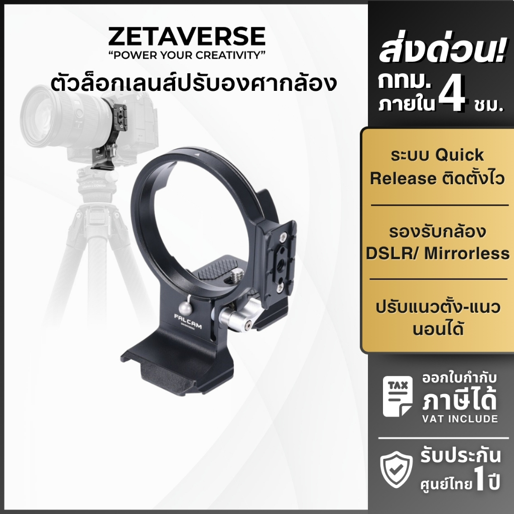 Falcam F22&F38&F50 Horizontal-to-Vertical Quick Release Circular ตัวล็อกเลนส์ ปรับแนวตั้ง-แนวนอนได้