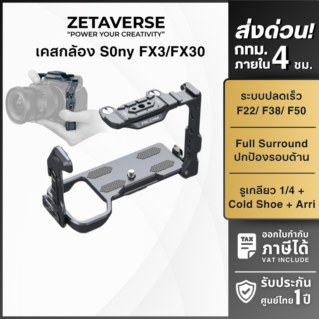 FALCAM F22/F38/F50 Camera Cage V2 for Sony FX3/FX30 เคสกล้อง พร้อมระบบปลดเร็ว สำหรับ Sony FX3/FX30